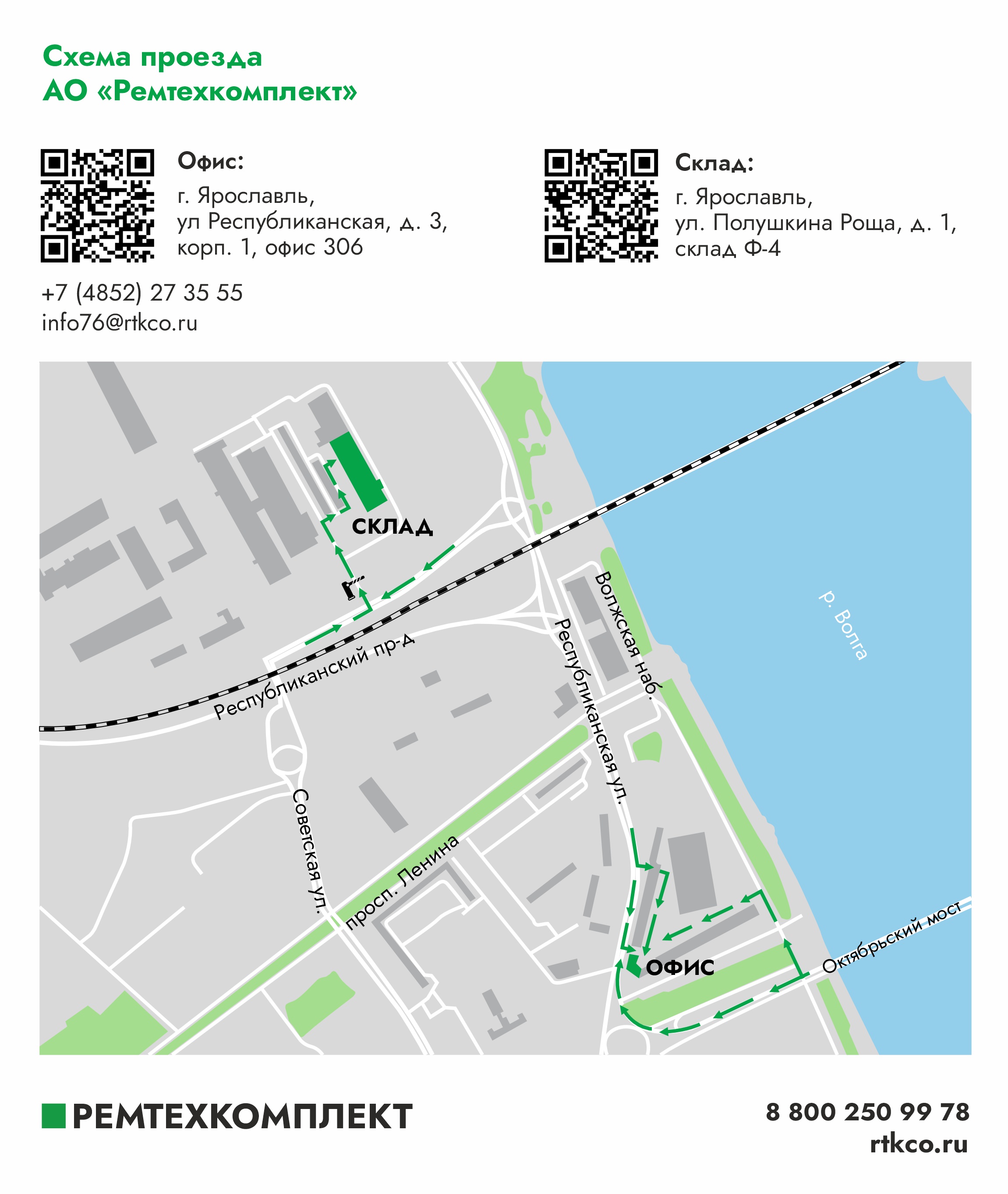 Ярославль 150003, г. Ярославль, ул. Полушкина Роща, д. 1, склад Ф-4 | Ремтехкомплект Ярославль 150003, г. Ярославль, ул. Полушкина Роща, д. 1, склад Ф-4